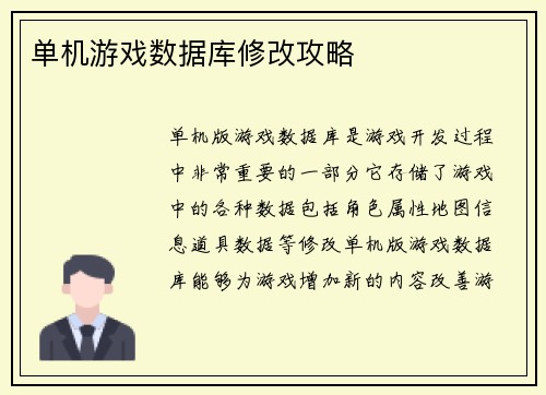 单机游戏数据库修改攻略