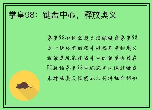 拳皇98：键盘中心，释放奥义