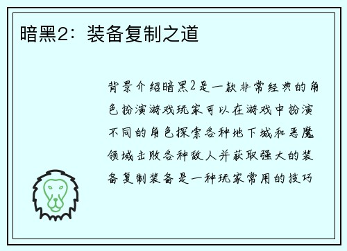 暗黑2：装备复制之道
