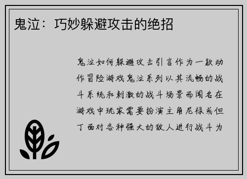 鬼泣：巧妙躲避攻击的绝招