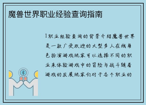 魔兽世界职业经验查询指南