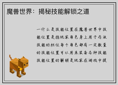 魔兽世界：揭秘技能解锁之道