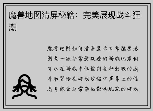 魔兽地图清屏秘籍：完美展现战斗狂潮