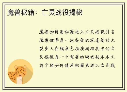 魔兽秘籍：亡灵战役揭秘