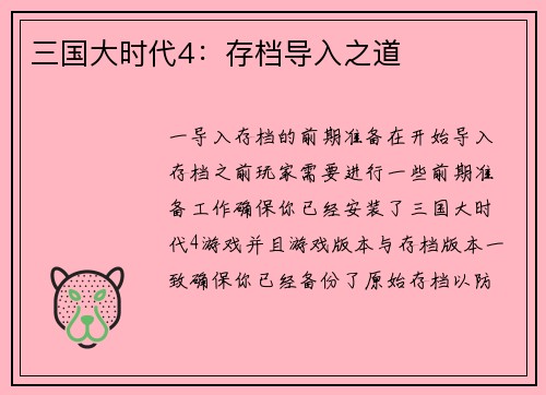 三国大时代4：存档导入之道