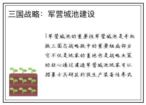 三国战略：军营城池建设
