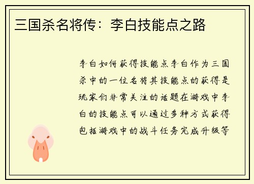 三国杀名将传：李白技能点之路