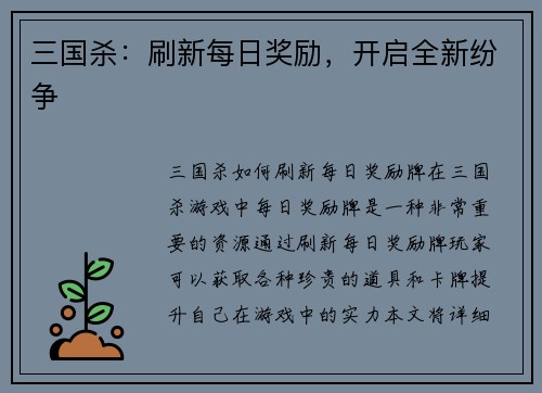 三国杀：刷新每日奖励，开启全新纷争