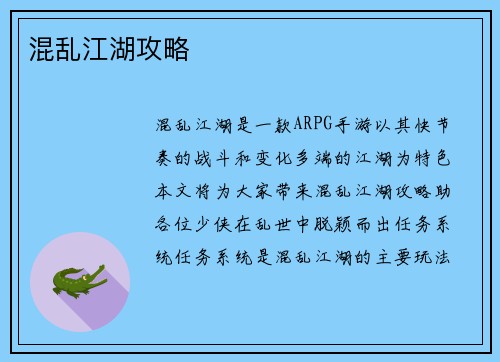 混乱江湖攻略