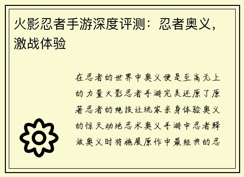 火影忍者手游深度评测：忍者奥义，激战体验