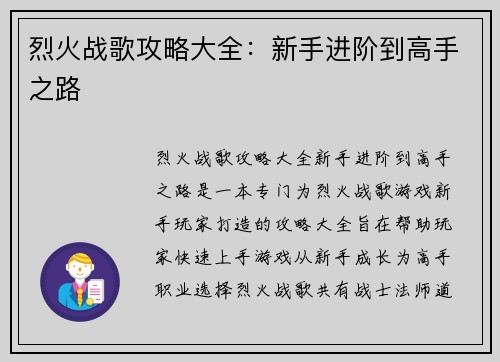 烈火战歌攻略大全：新手进阶到高手之路