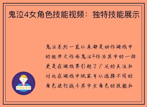 鬼泣4女角色技能视频：独特技能展示