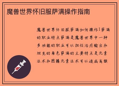 魔兽世界怀旧服萨满操作指南