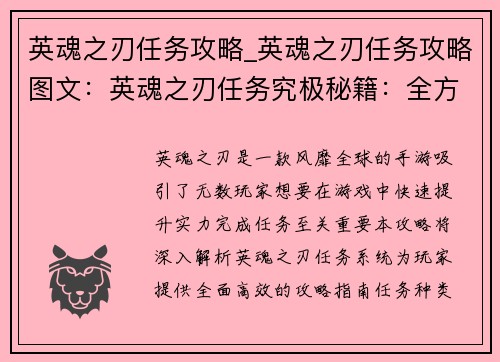 英魂之刃任务攻略_英魂之刃任务攻略图文：英魂之刃任务究极秘籍：全方位攻略指南