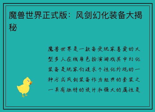 魔兽世界正式版：风剑幻化装备大揭秘